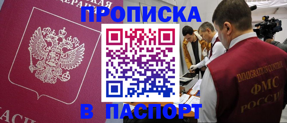 прописка от собственника в Комсомольске-на-Амуре