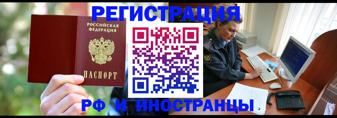 прописка 2025 в Комсомольске-на-Амуре