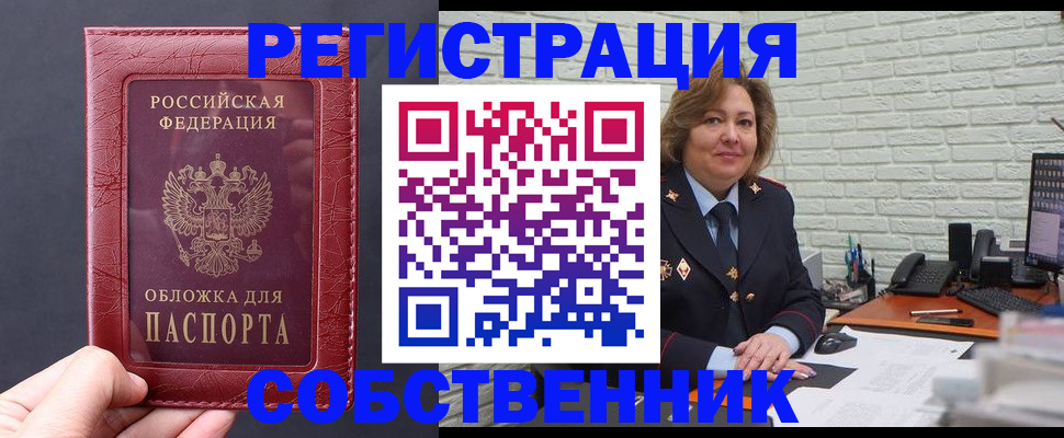 временная регистрация гарантия в Комсомольске-на-Амуре