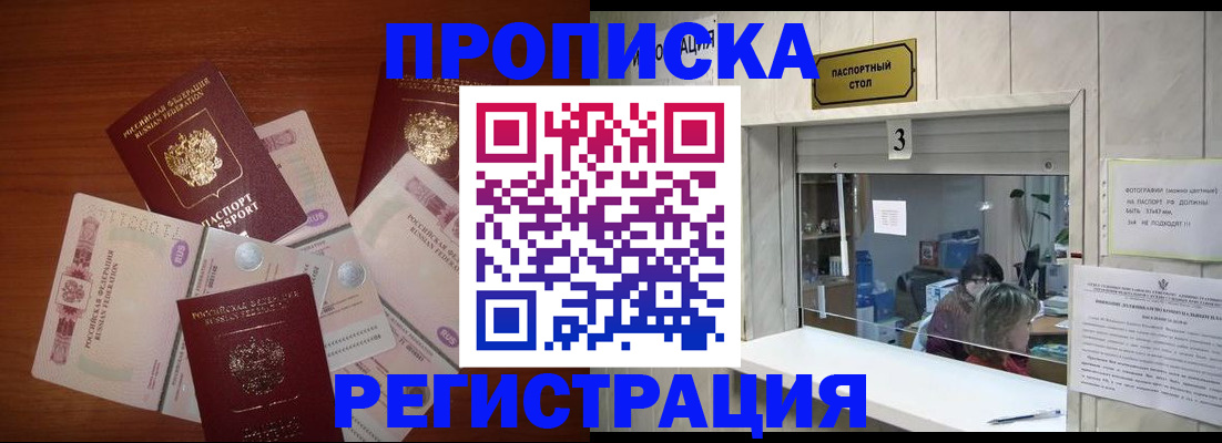 временная регистрация гарантия в Комсомольске-на-Амуре