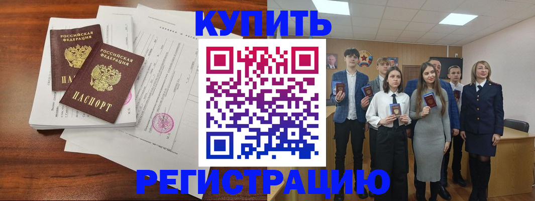 прописка регистрация в Комсомольске-на-Амуре