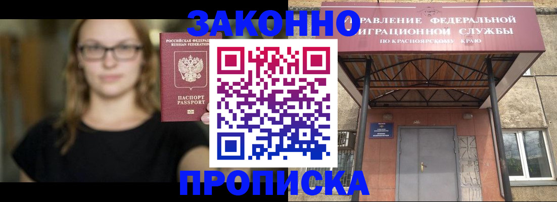 прописка законно в Комсомольске-на-Амуре
