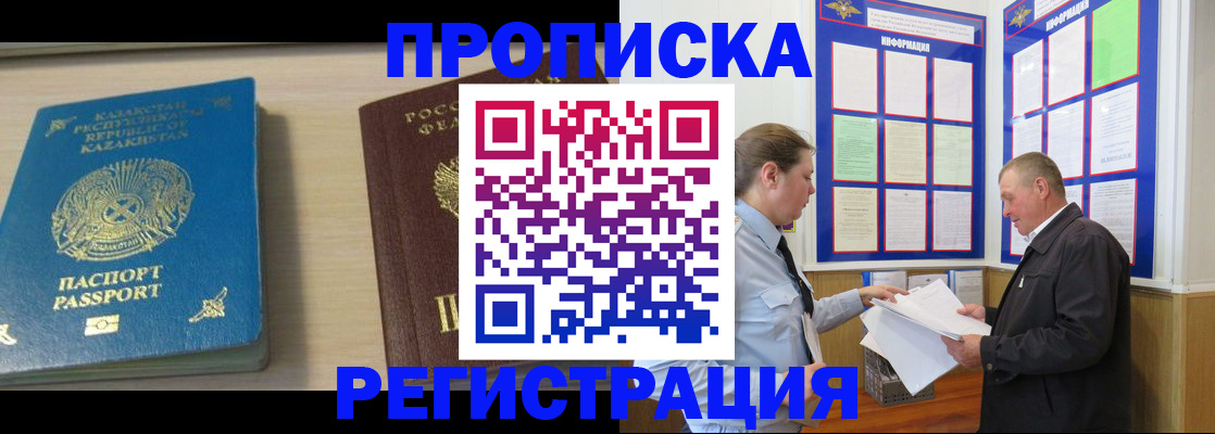 временная регистрация 2025 в Комсомольске-на-Амуре
